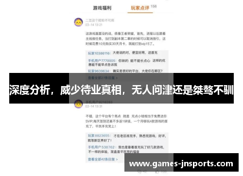 深度分析，威少待业真相，无人问津还是桀骜不驯
